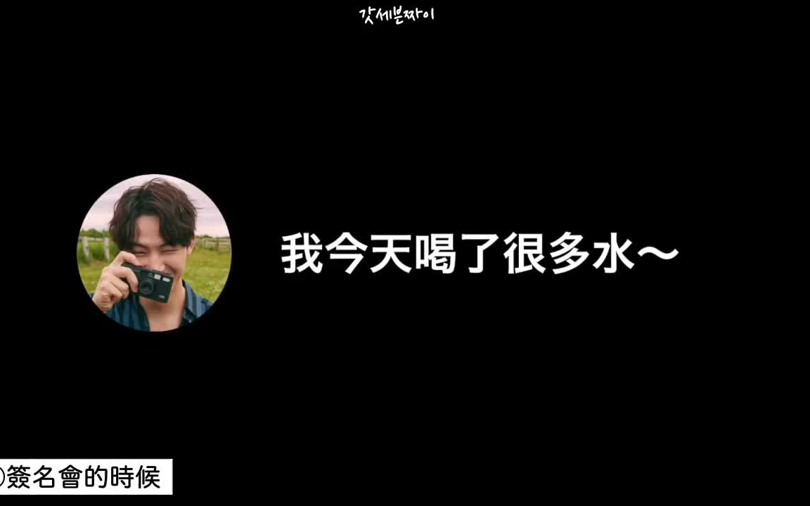 【GOT7】【林在范】 林又化 (林在范又化妆室)哔哩哔哩bilibili