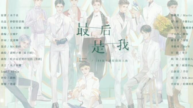 11p小少年ver188男团《最后是我》你承诺 最后是我