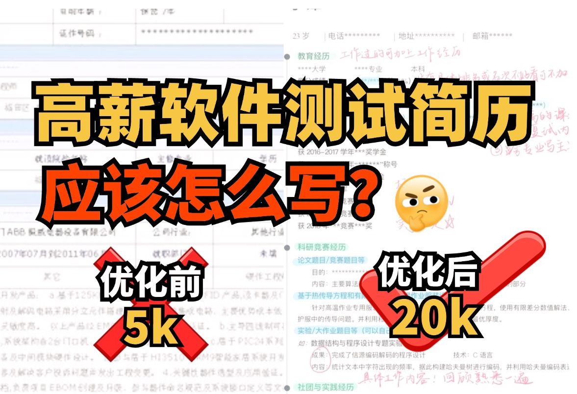 软件测试简历过不了?行业老测试指导优化简历,＂掌握简历思维,避开＂雷区＂,快看看你是不是也踩坑了!哔哩哔哩bilibili