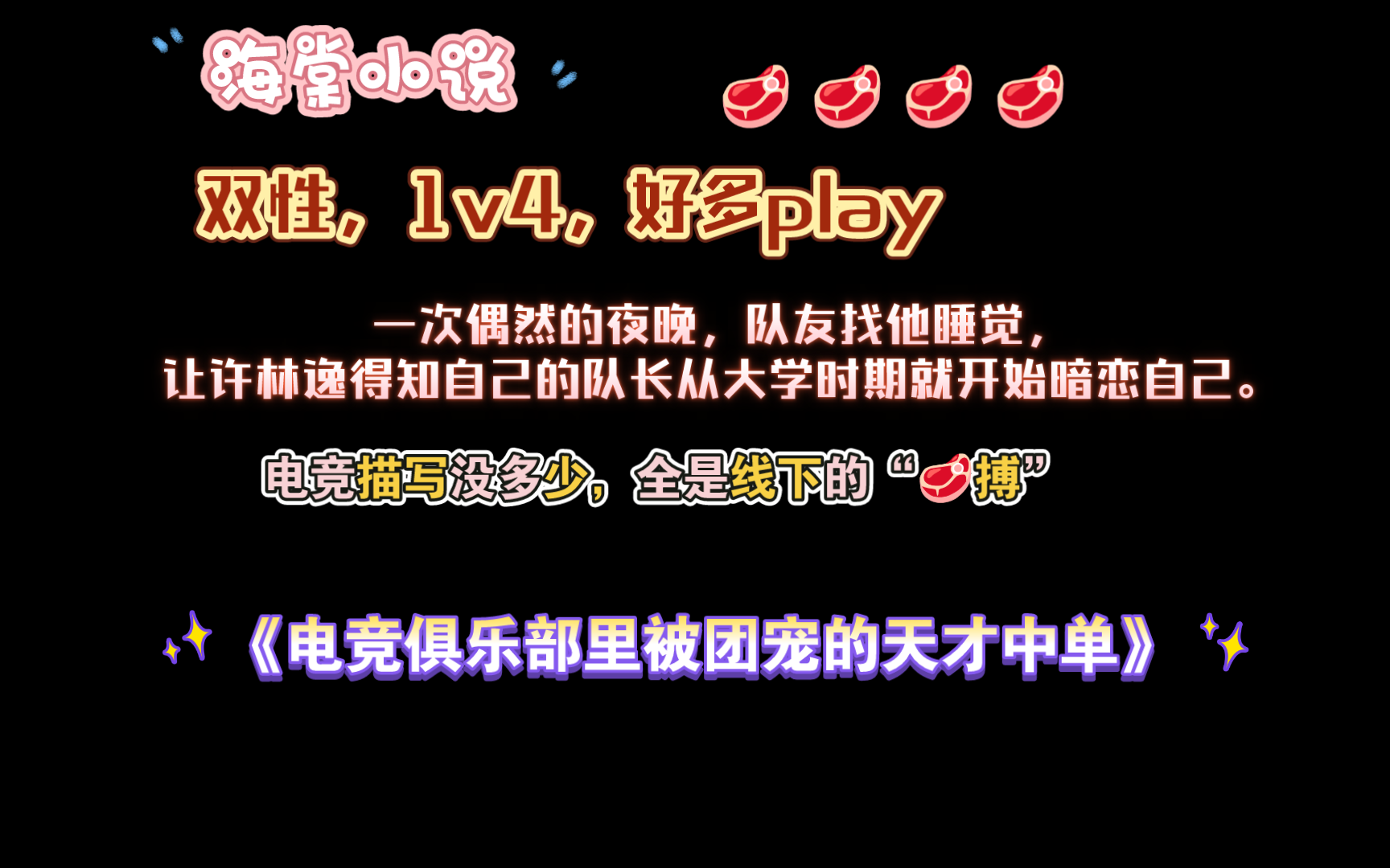 【海棠小说】《电竞俱乐部里被团宠的天才中单》by南枫枫 全文已完结(无删减)哔哩哔哩bilibili