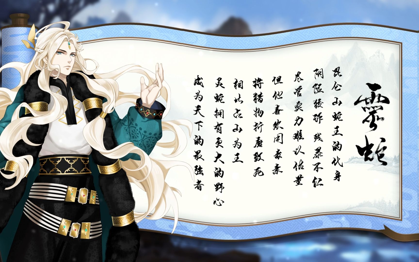 梦间集新角色灵蛇公开一代枭雄登场