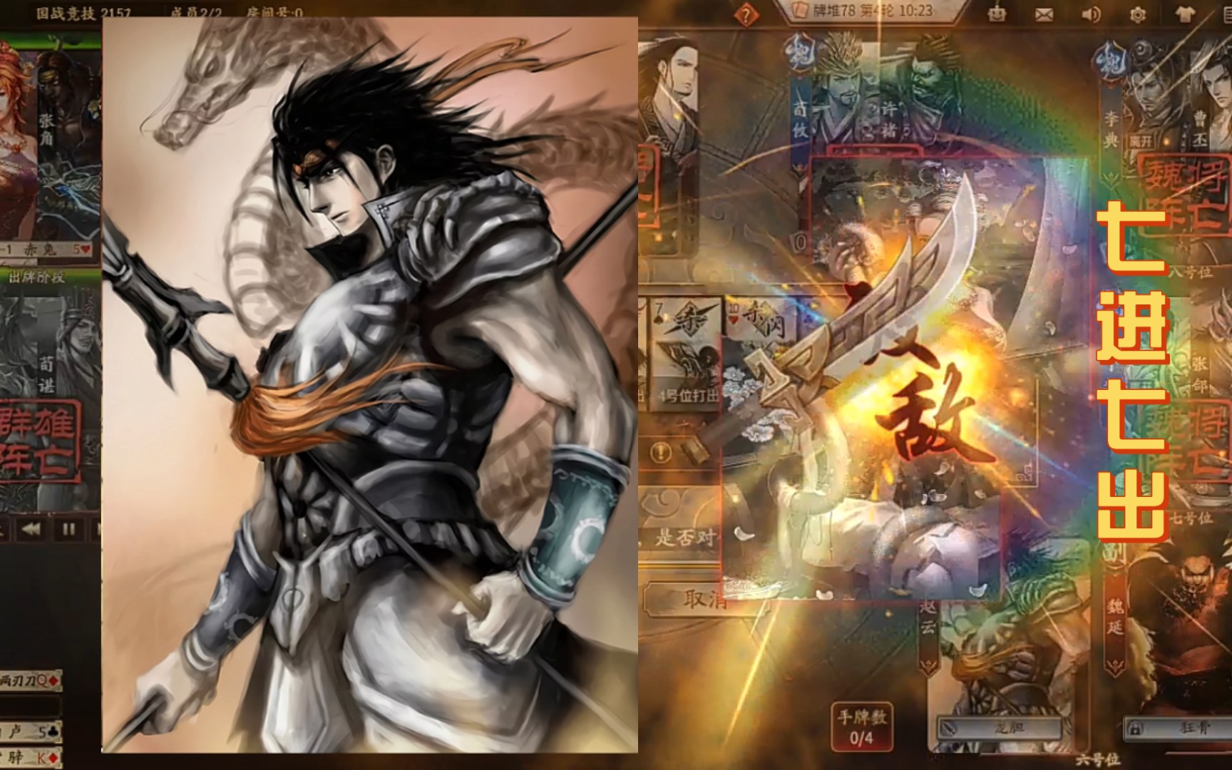 【三国杀十周年】国战赵云七进七出