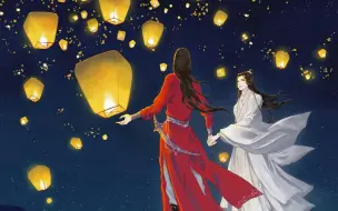 【天官赐福】花怜《世中逢尔》