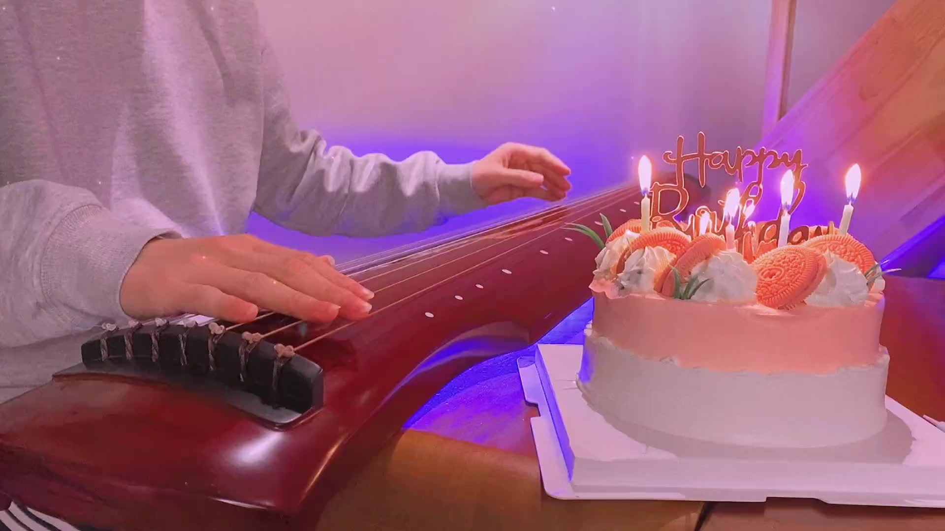这是一个严肃的视频古琴生日快乐歌