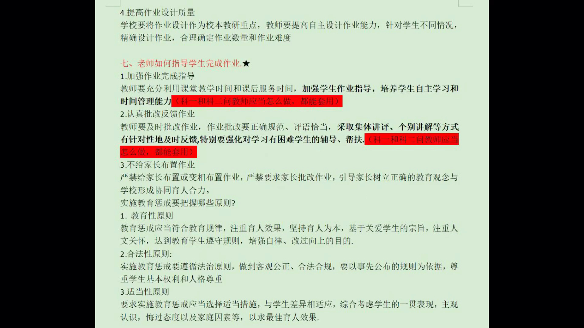 教资科一和科二都会用到的双减政策模版,内有相应议论文哔哩哔哩bilibili