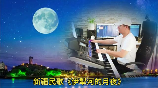 新疆民歌《伊犁河的月夜》,表达哈萨克族人民对母亲河的依恋之情