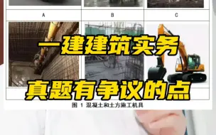 下载视频: 一建建筑实务，考试真题，识图题把大家都考懵了，