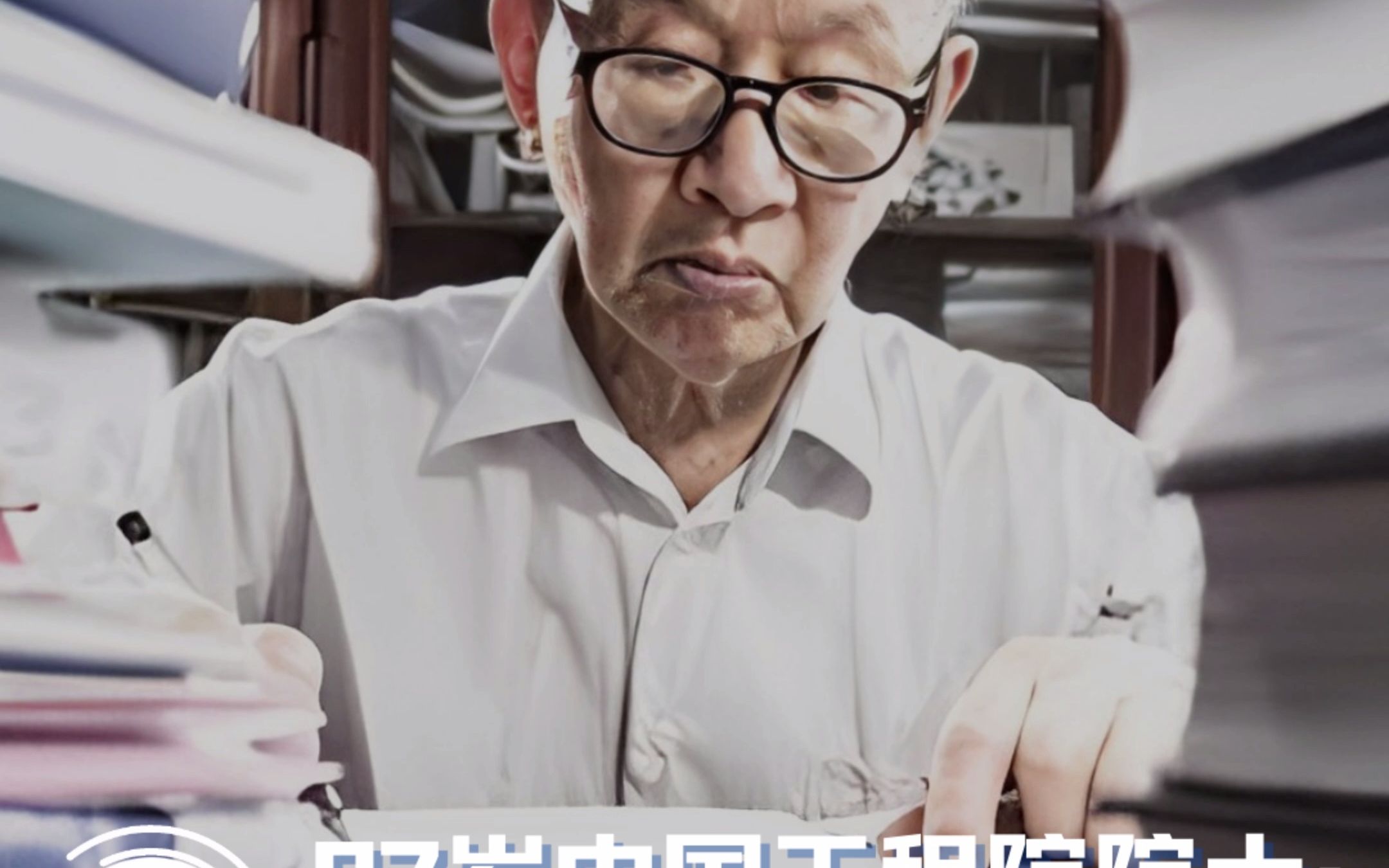 97岁中国院士崔崑:院士工资到底有多少