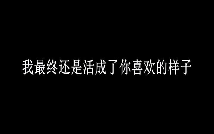 [图]你是靠失恋刷到的这个视频，希望这个视频帮你走出失恋