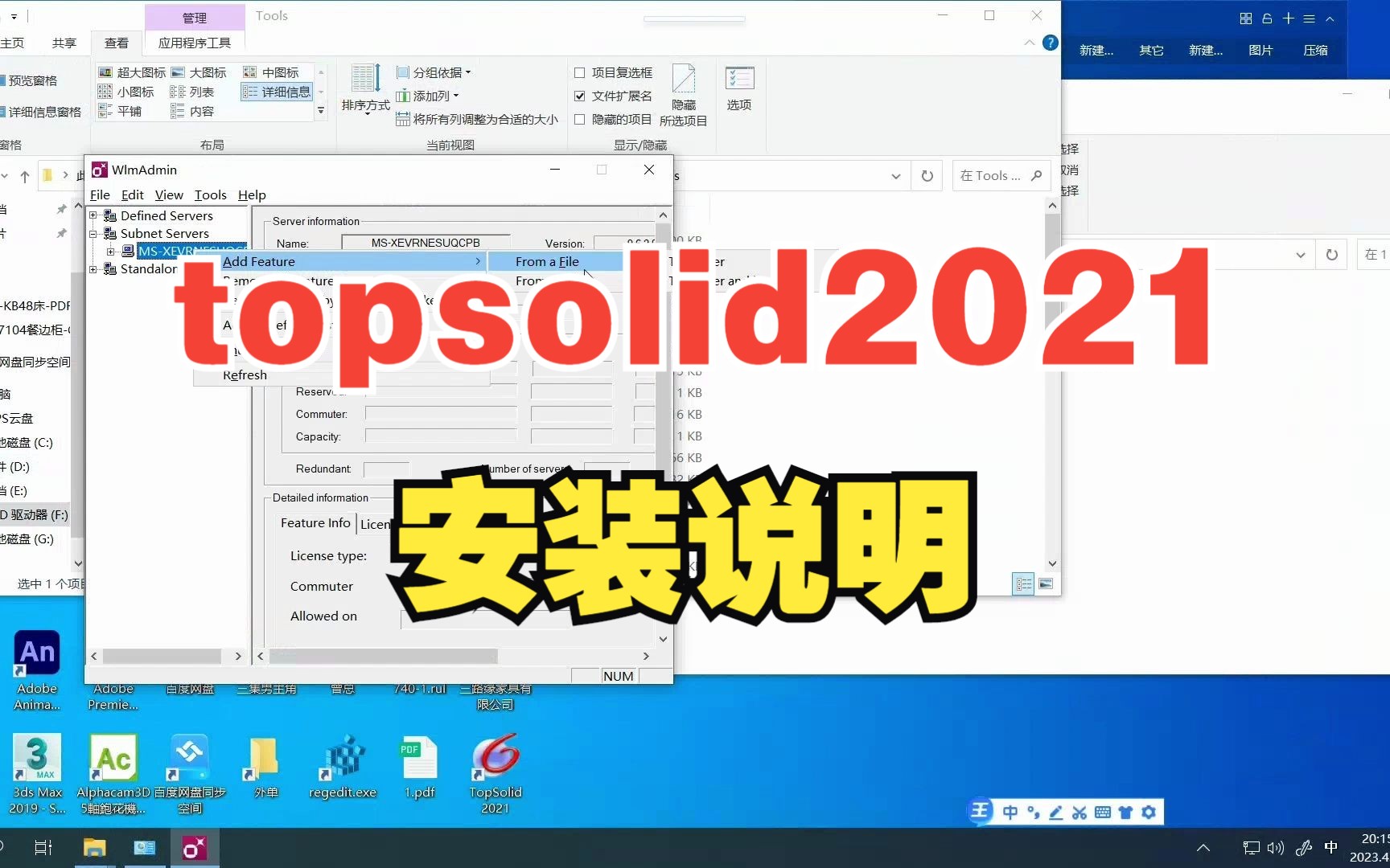 topsolid2021安装说明topsolid2021中文版安装参考说明哔哩哔哩bilibili