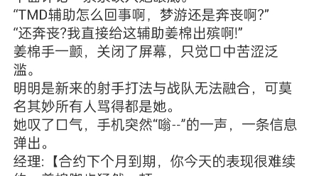 《姜棉段星帆》姜棉段星帆小说阅读大结局海城,tid战队电竞基地.