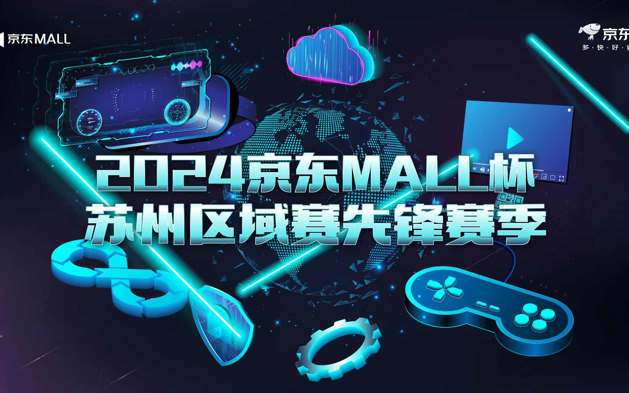 【京东Mall杯苏州区域赛决赛】姑苏与领导作队 vs 虎丘科技城手打队电子竞技热门视频