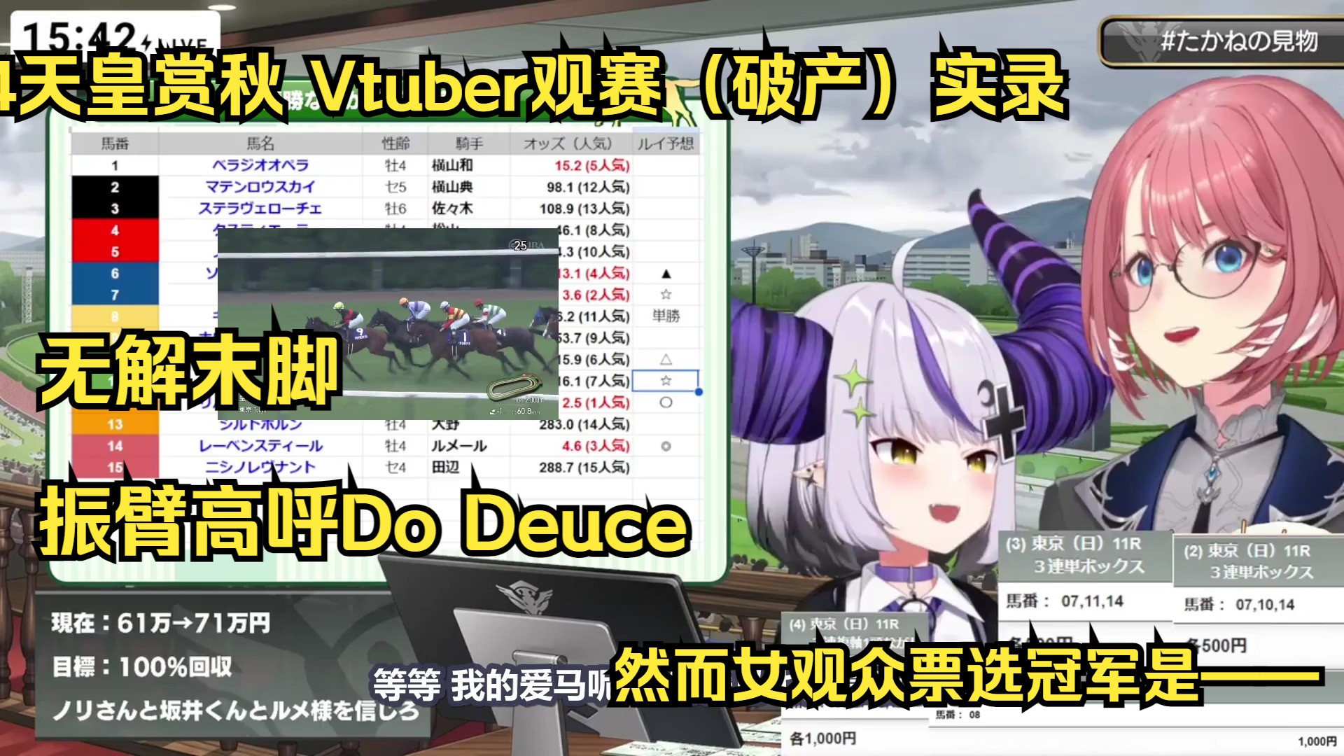 【中字】Virtual马券默示录:爱马士Vtuber们的天秋观赛剪辑~哔哩哔哩bilibili