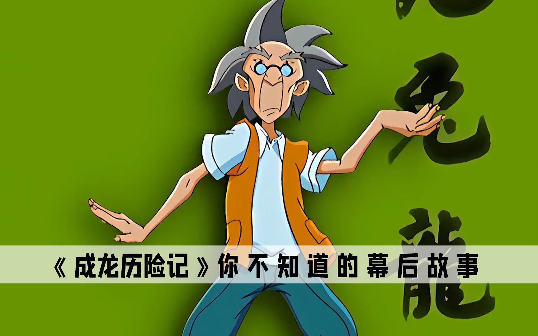 成龙历险记:十二生肖符咒实用性排行,第一简直是所有男人的梦想