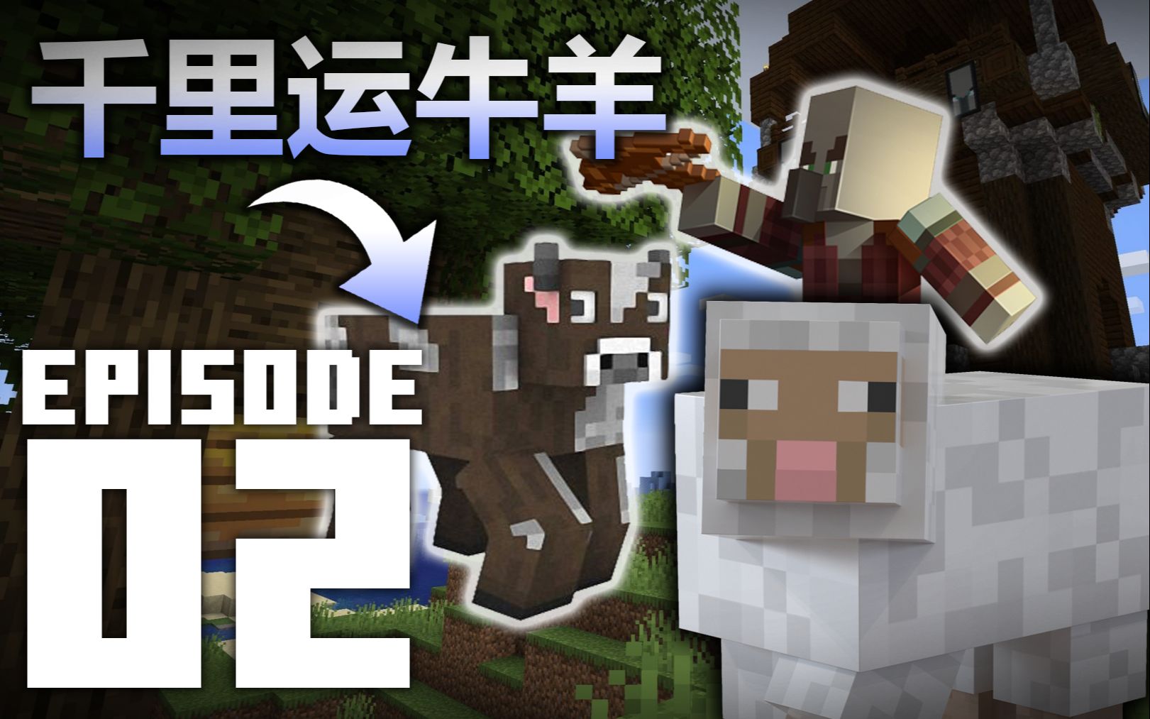 掠夺者前哨站!漫长的基本资源收集 鸭子生存手册|我的世界|minecraft|1.16哔哩哔哩bilibili