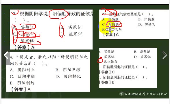 [图]职称考试之全科医学（中医）