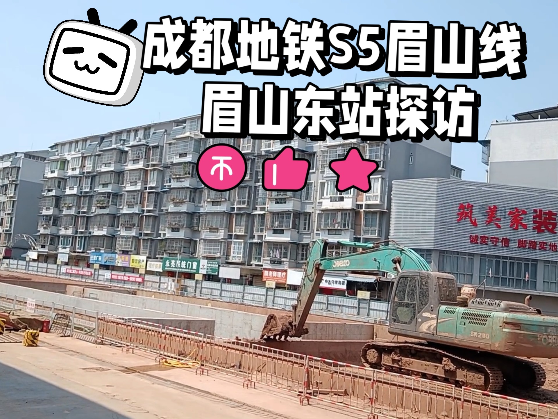 成都地铁s5眉山线眉山东站探访
