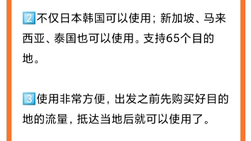 日本韩国流量卡(1)免运费快递到家.售价100元人民币,卡中有余额100.流量可以使用时再购买.(2)不仅日本韩国可以使用;支持65个目的地.哔哩哔...