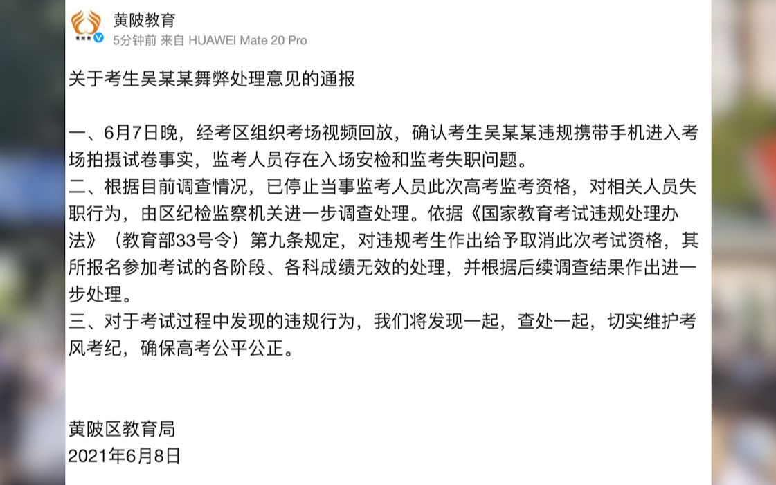 高考生违规携手机拍照搜题 黄陂招考办回应:或因5G信号屏蔽漏洞哔哩哔哩bilibili