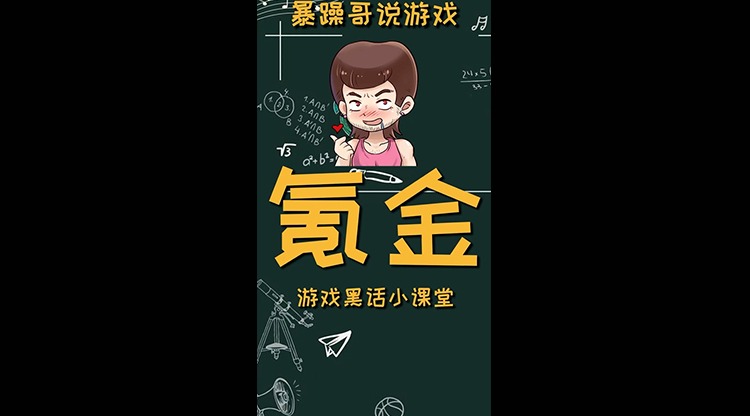 游戏解词:氪金怎么来?啥子游戏最氪金?哔哩哔哩bilibili