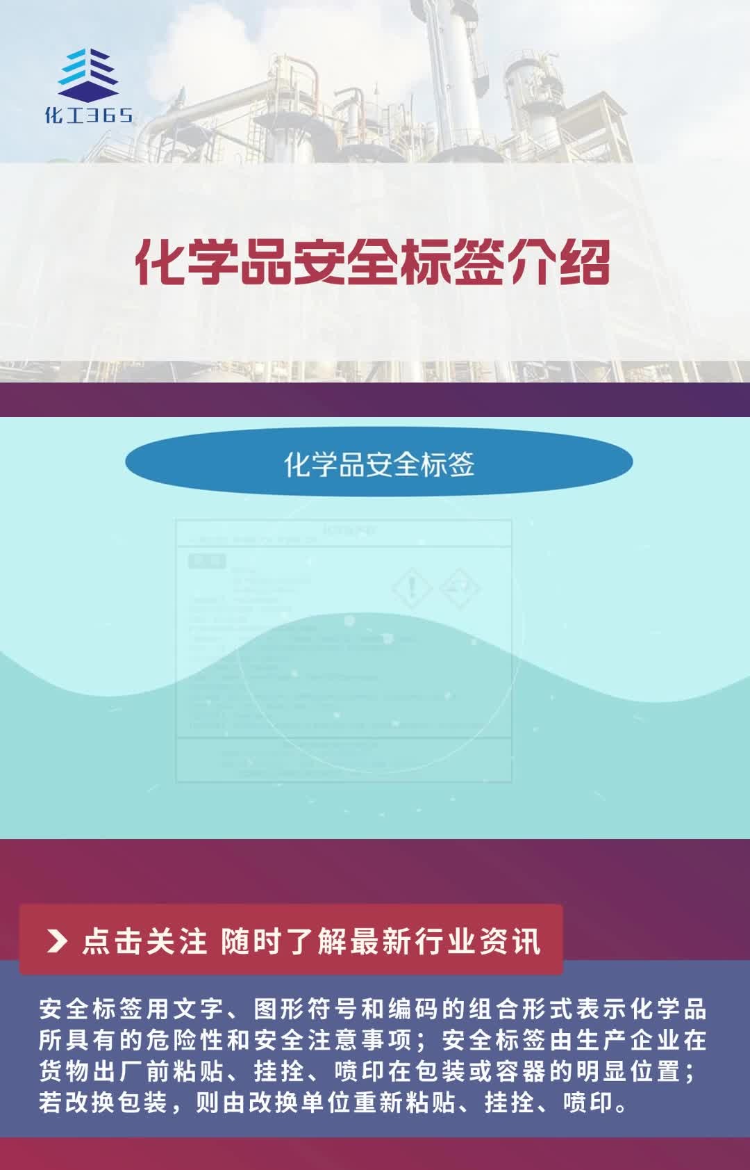 化学品安全标签介绍哔哩哔哩bilibili