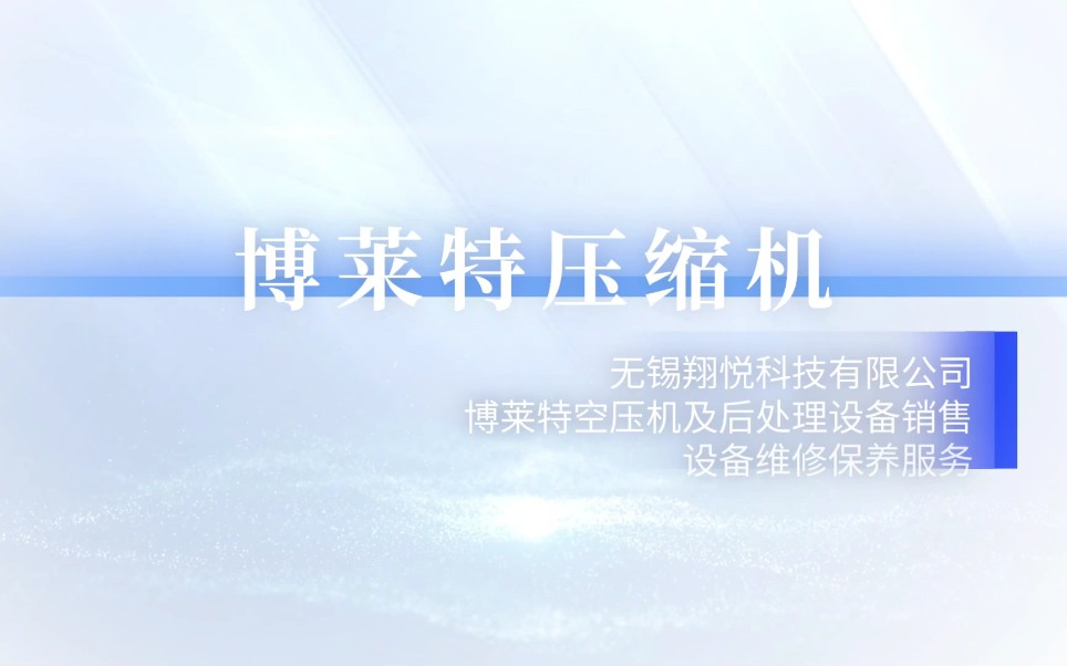 博莱特压缩机厂家电话,免费报价,博莱特空压机永磁变频空压机哔哩哔哩bilibili