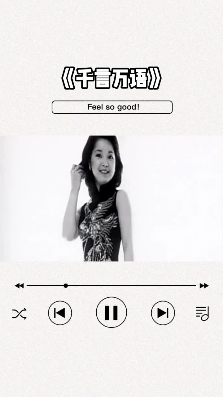 [图]#怀旧经典 ，一首经典老歌《千言万语》分享给大家！#怀旧音乐