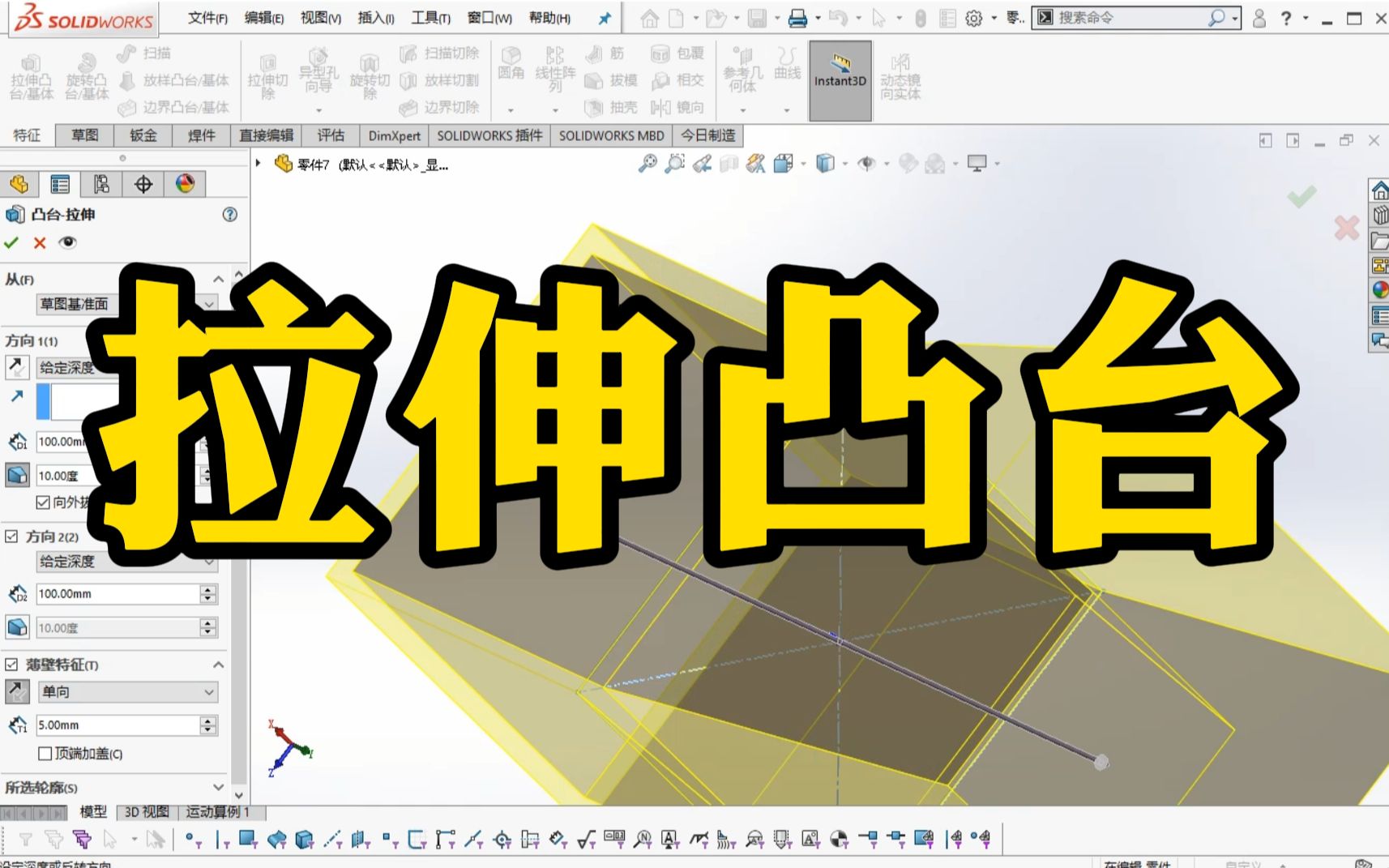 你真的会用solidworks拉伸凸台命令吗?哔哩哔哩bilibili