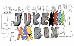 关8 Takoyaki In My Heart Jukebox演唱会现场版 哔哩哔哩 つロ干杯 Bilibili