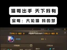 Download Video: 我猫哥只需要略微出手，我宝哥就已经羡慕亖了