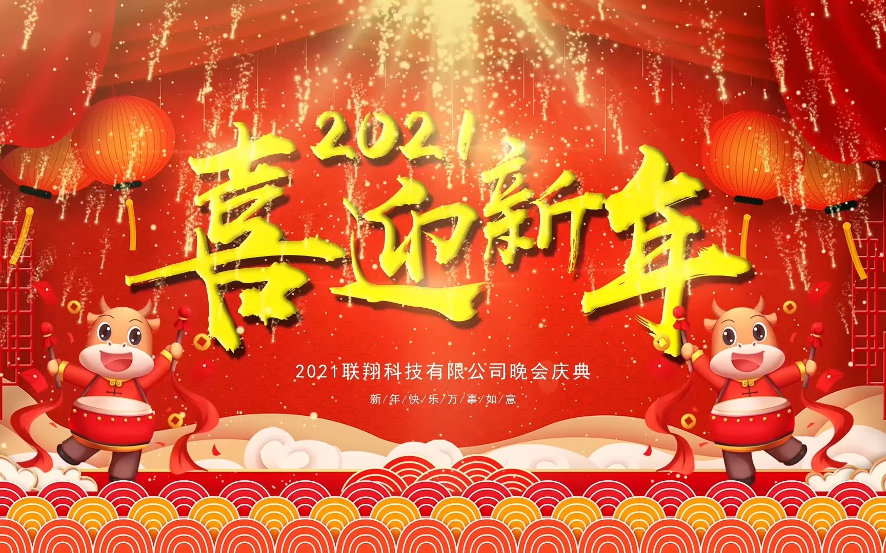 311-2021年牛年晚会红色喜庆舞台背景循环视频-欣赏
