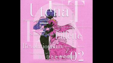 少女革命ウテナ コンプリートCD-BOX DISC2 バーチャルスター発生