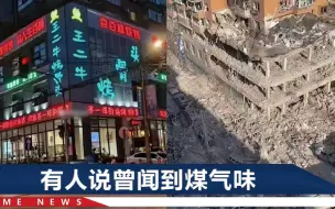 沈阳一饭店爆炸，网传系厨师前夜忘关燃气，回应来了