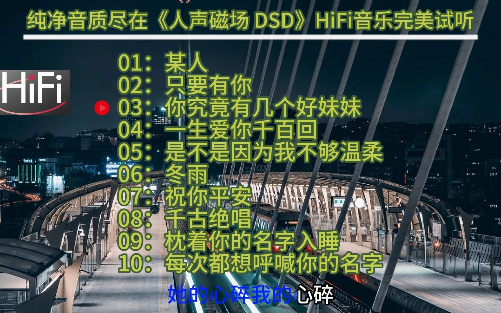 [图]沉浸式HiFi音乐体验！《人声磁场 DSD》高清试听