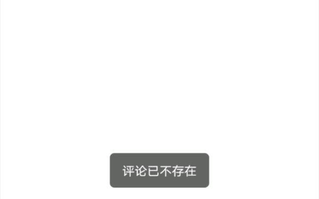 b站删评速度到底有多快?哔哩哔哩bilibili