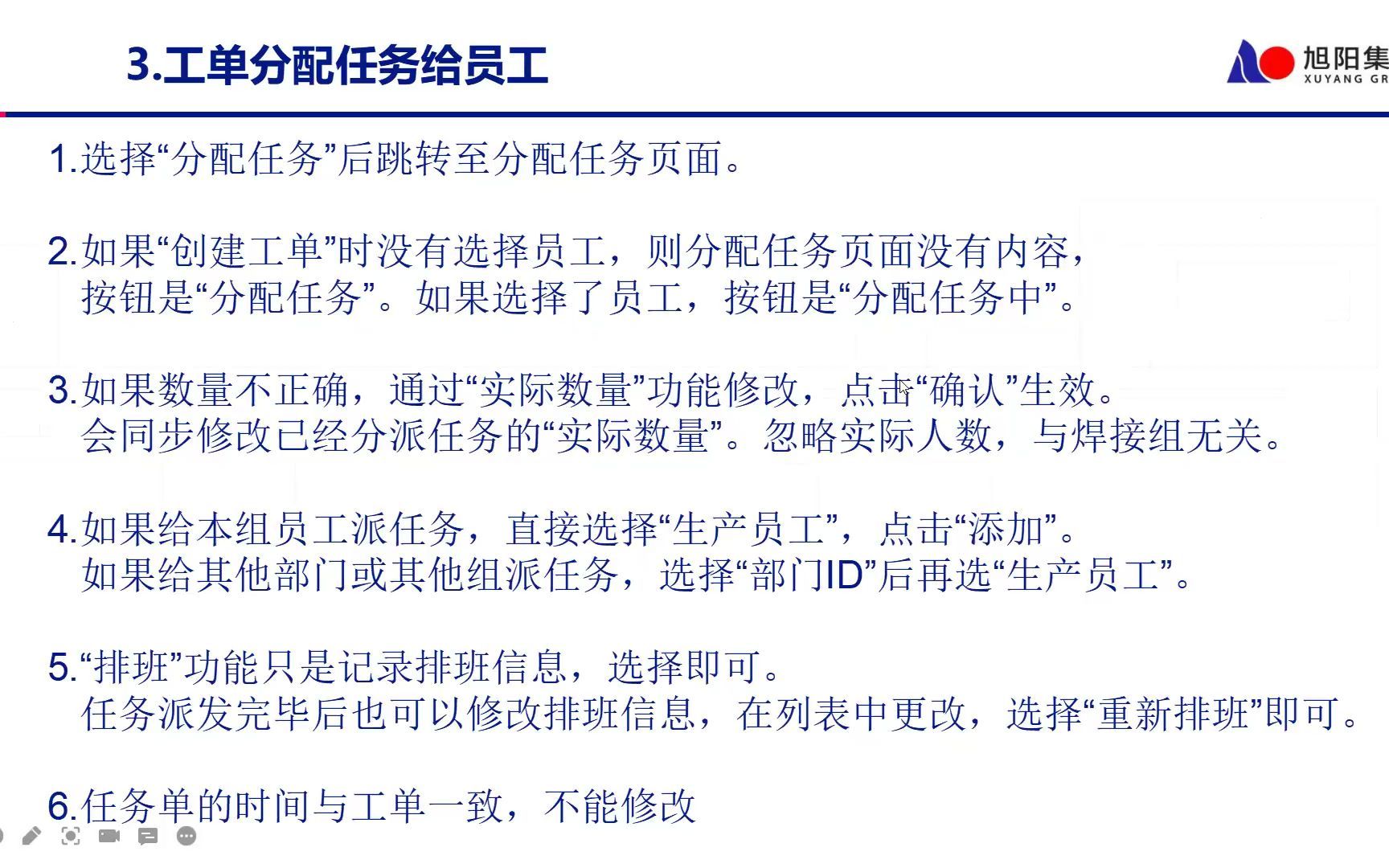 班长3_分配任务