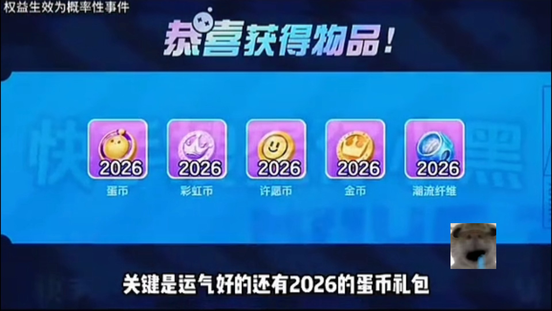 8.12日逆天口令码兑换，全部整理好了！今天登陆即领2860蛋币＋800彩虹币+君威狼王别忘记拿，亲测有效全程无套路！福利不等人！zuijiaj