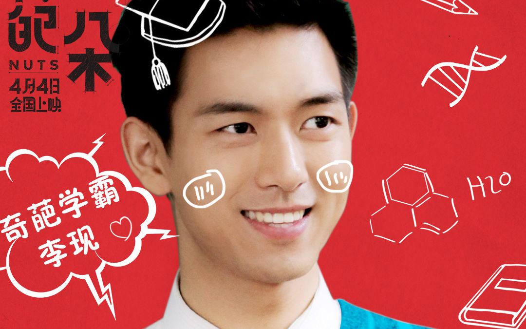 李现奇葩朵朵许子聪cut全