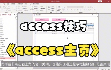 【access技巧】access教程,知道了嘛哔哩哔哩bilibili