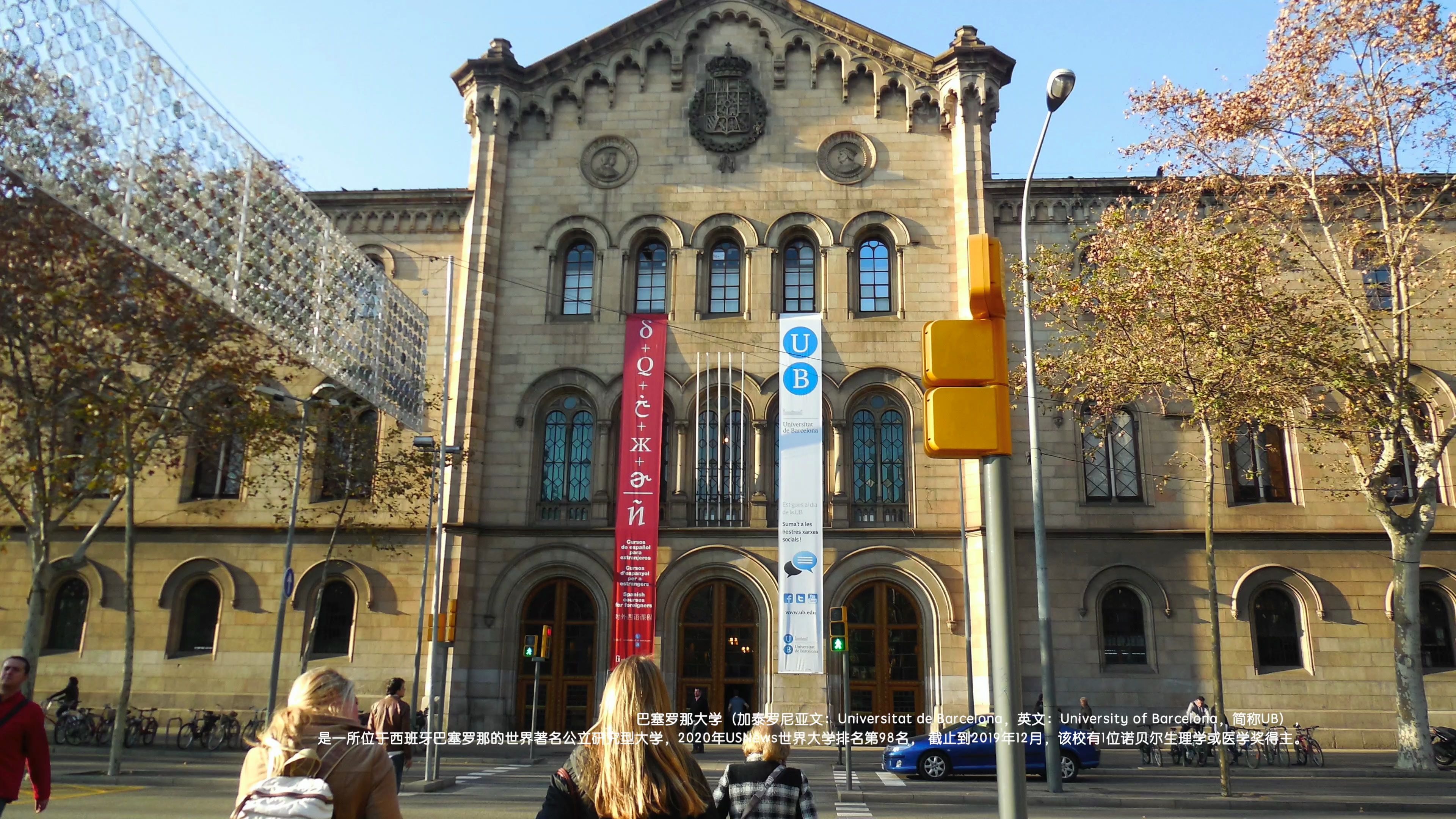 世界著名大学|巴塞罗那大学_哔哩哔哩_bilibili