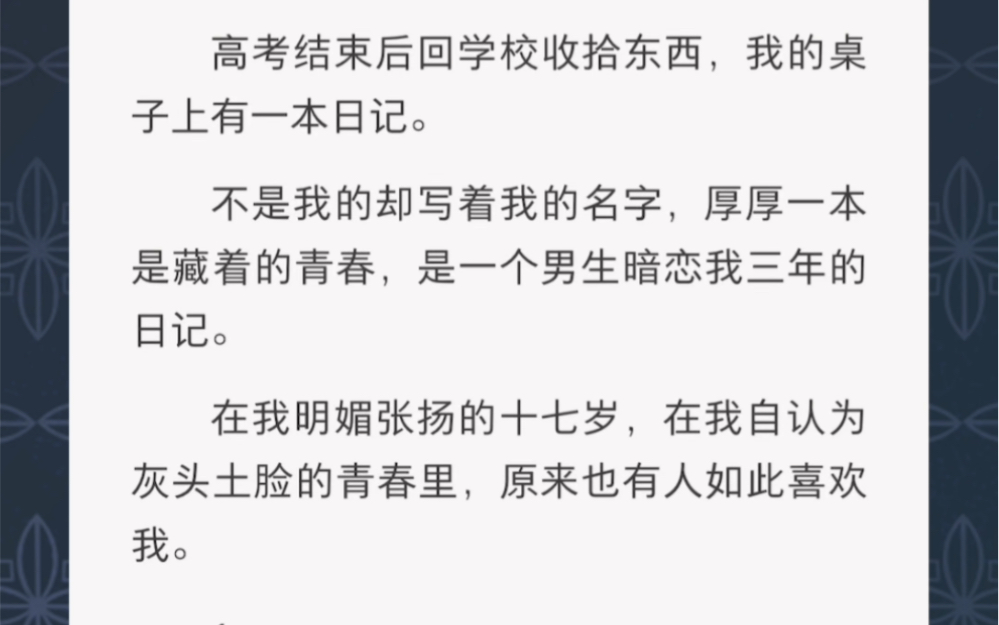 [图]在灰头土脸的青春里，原来有人如此喜欢我……《发着光的爱》短文甜文