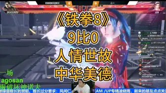 Download Video: 《铁拳8》XCC 东京 VS 准 抢十