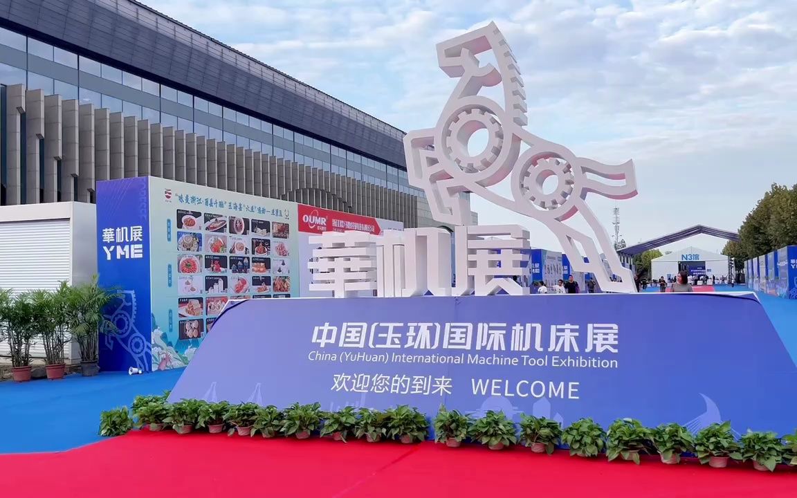 20届 yme中国(玉环)国际机床展