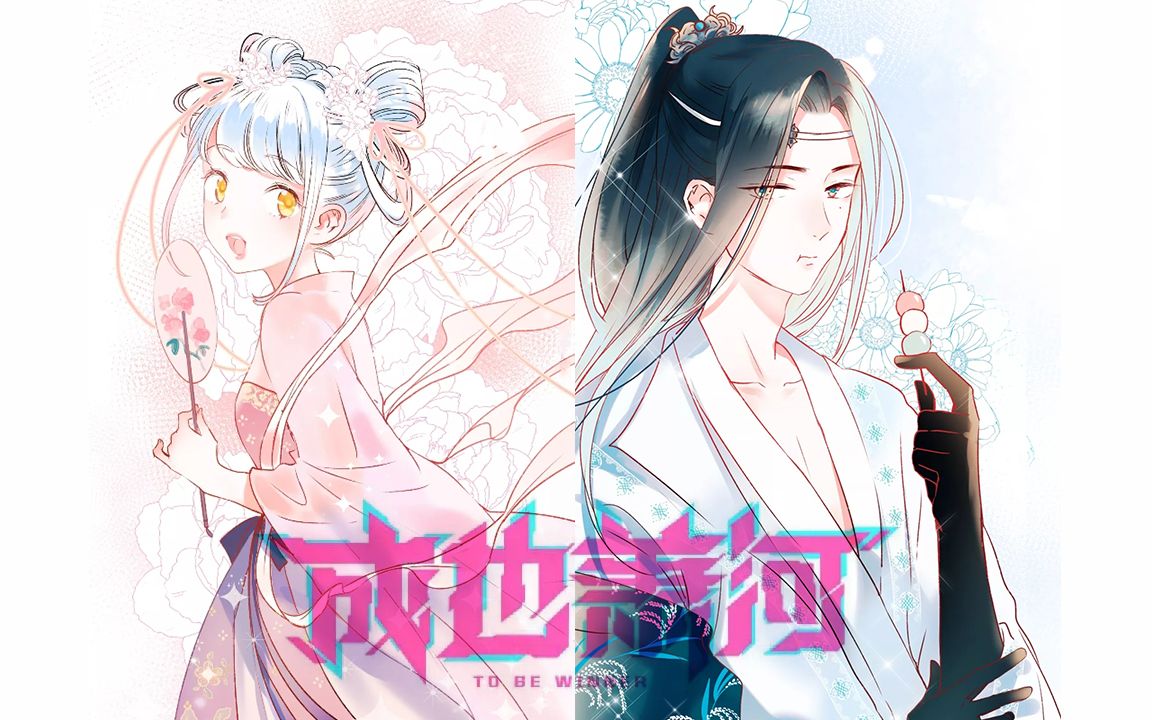 有声漫画成也萧河活动参与视频游戏奔现不翻车