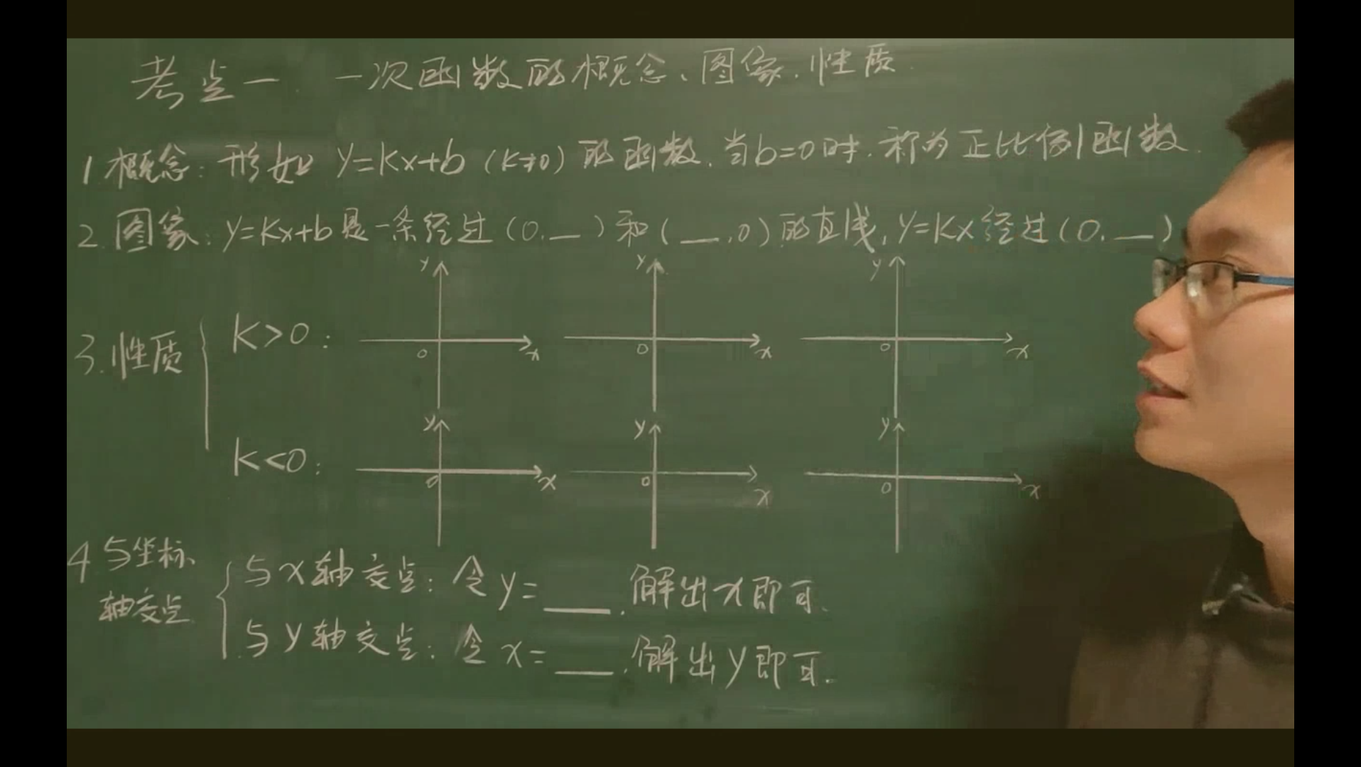 [图]一次函数的概念图像和性质