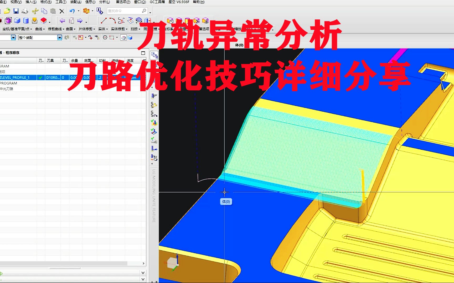 刀轨异常解析,十年编程师未必知道的刀路优化技巧!适用于型腔铣,等高铣等各类工序子类型哦~哔哩哔哩bilibili
