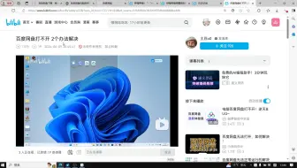 百度网盘打不开，Autoupdate文件夹删掉还是打不开