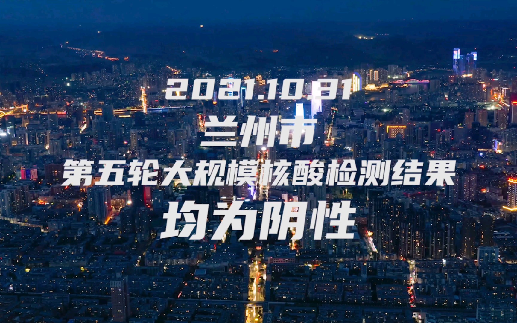 兰理学子同心抗疫兰州理工大学2021抗击疫情实录哔哩哔哩bilibili