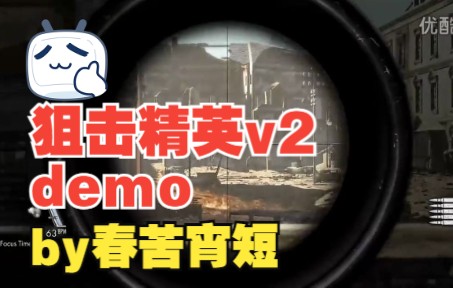 [图]【网络考古】2012年《Sniper Elite V2》demo 试玩