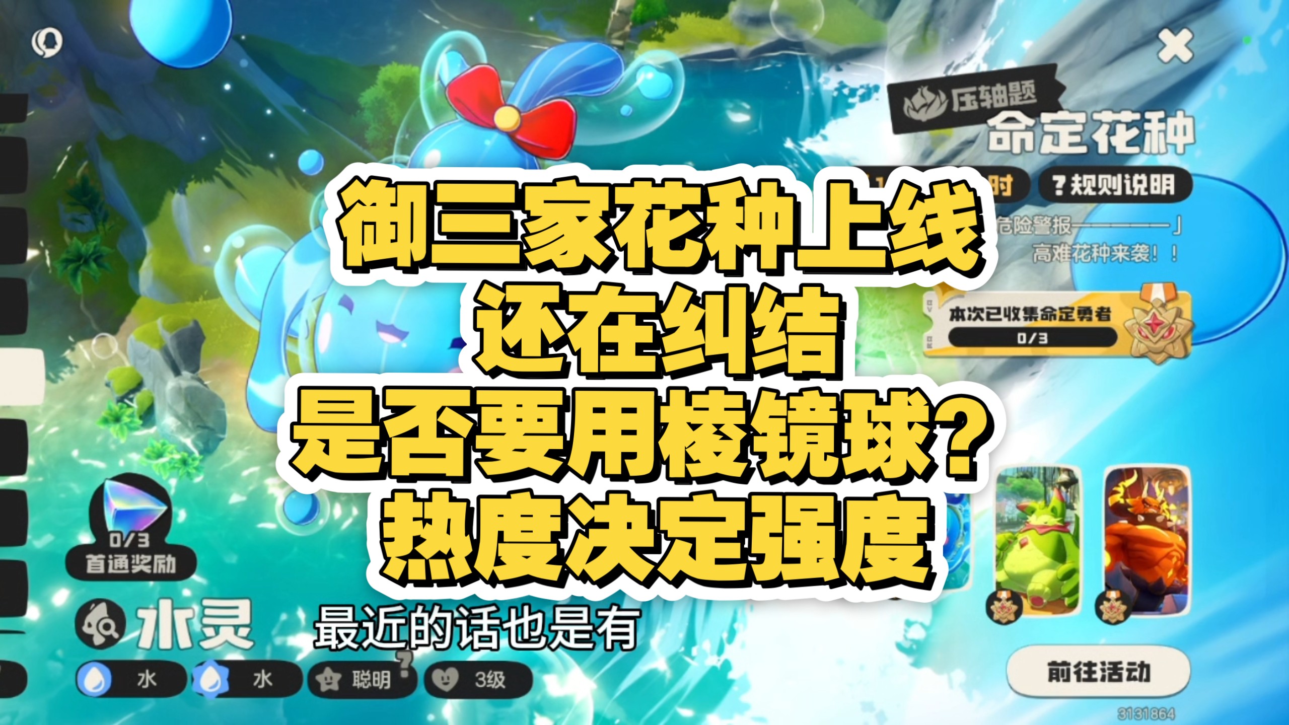 最值得用棱镜球的花种来了！你不会还在纠结吧？无敌售后！
